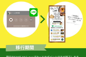 【大切なお知らせ】LINE公式アカウント移行のご案内