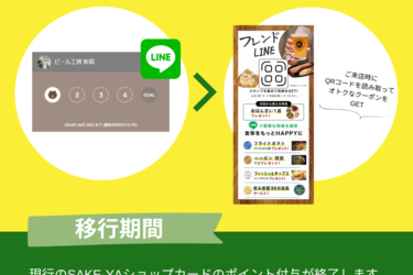 【大切なお知らせ】LINE公式アカウント移行のご案内