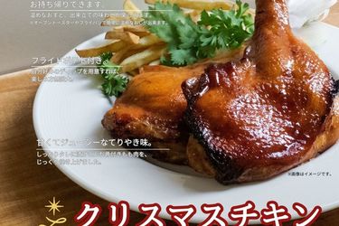 ＼6日間限定＆数量限定／クリスマスチキン発売！