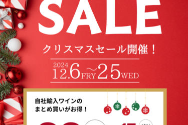 ＼贅沢なひとときをお得に／クリスマスセール開催　12/6(金)～12/25(水)