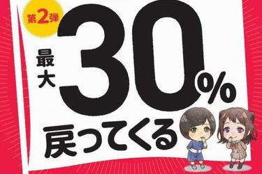＼30％還元／中野区ペイペイ祭り開催中！