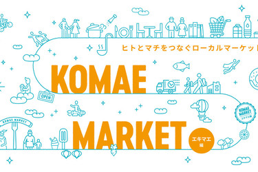 \2日間限定/狛江クラフトビールを限定醸造!KOMAE MARKETに出店します☆