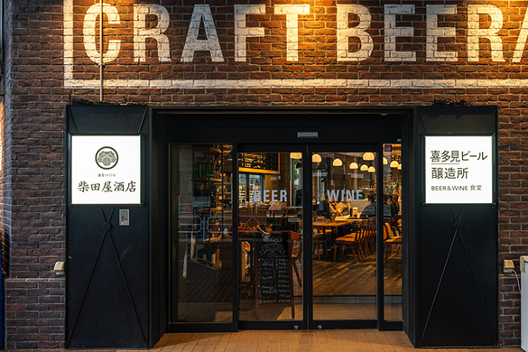 柴田屋酒店 喜多見ビール醸造所